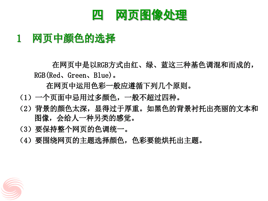 网络课件的组织与编制_第2页