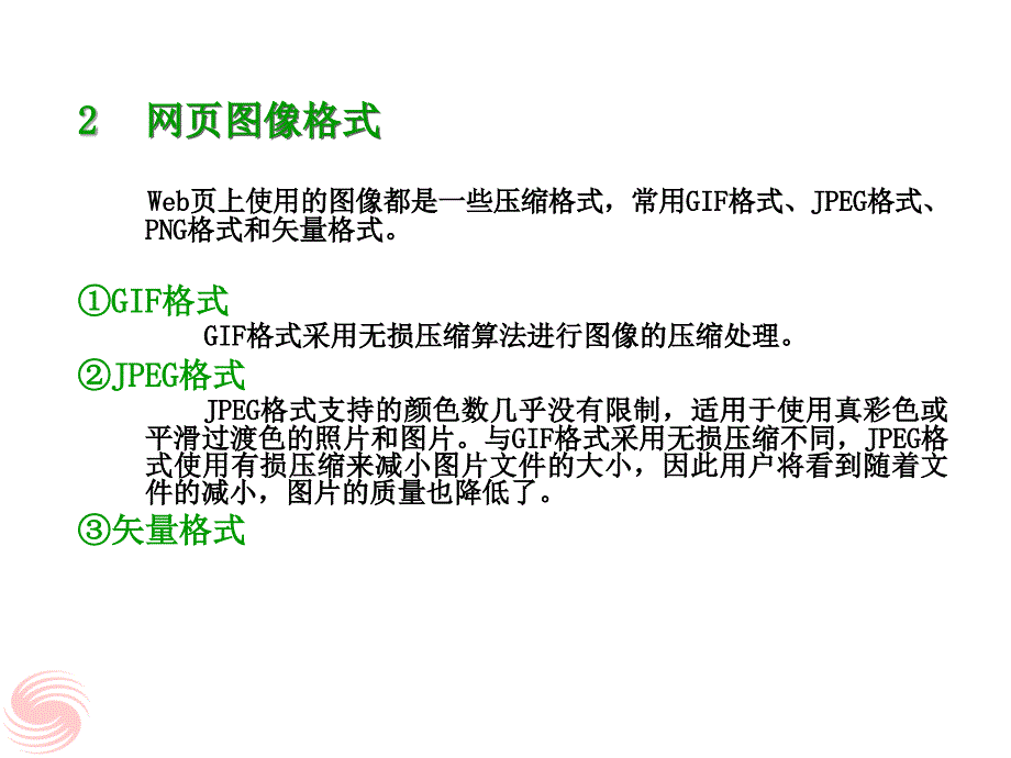 网络课件的组织与编制_第3页