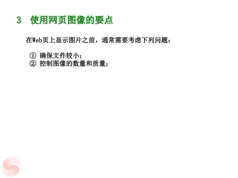 网络课件的组织与编制_第4页