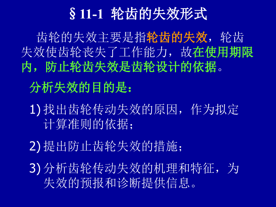 机械设计基础之齿轮传动教学课件PPT_第4页