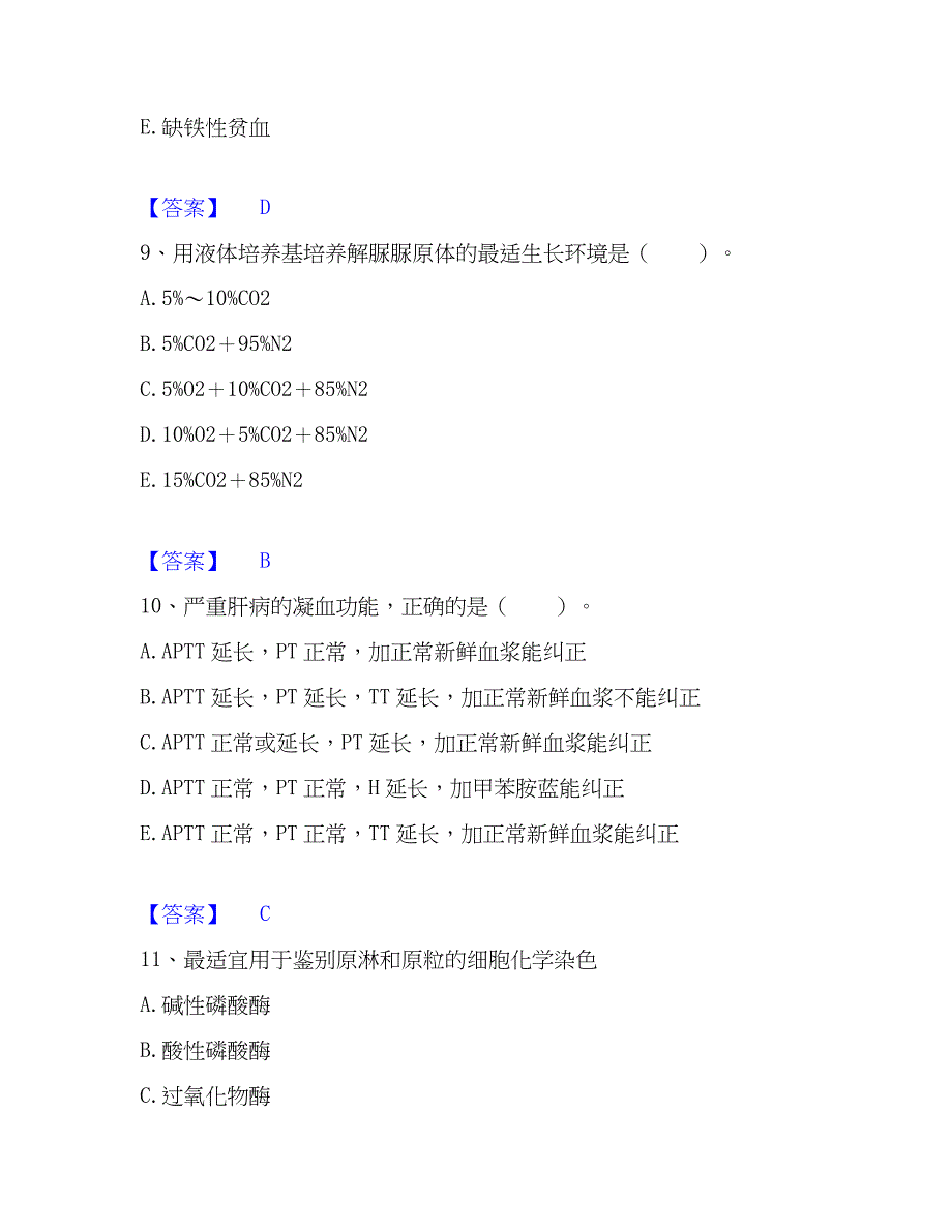 2023年检验类之临床医学检验技术（中级)考前冲刺试卷B卷含答案_第4页