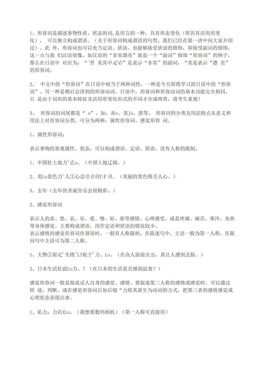 日语形容词语法讲解_第1页