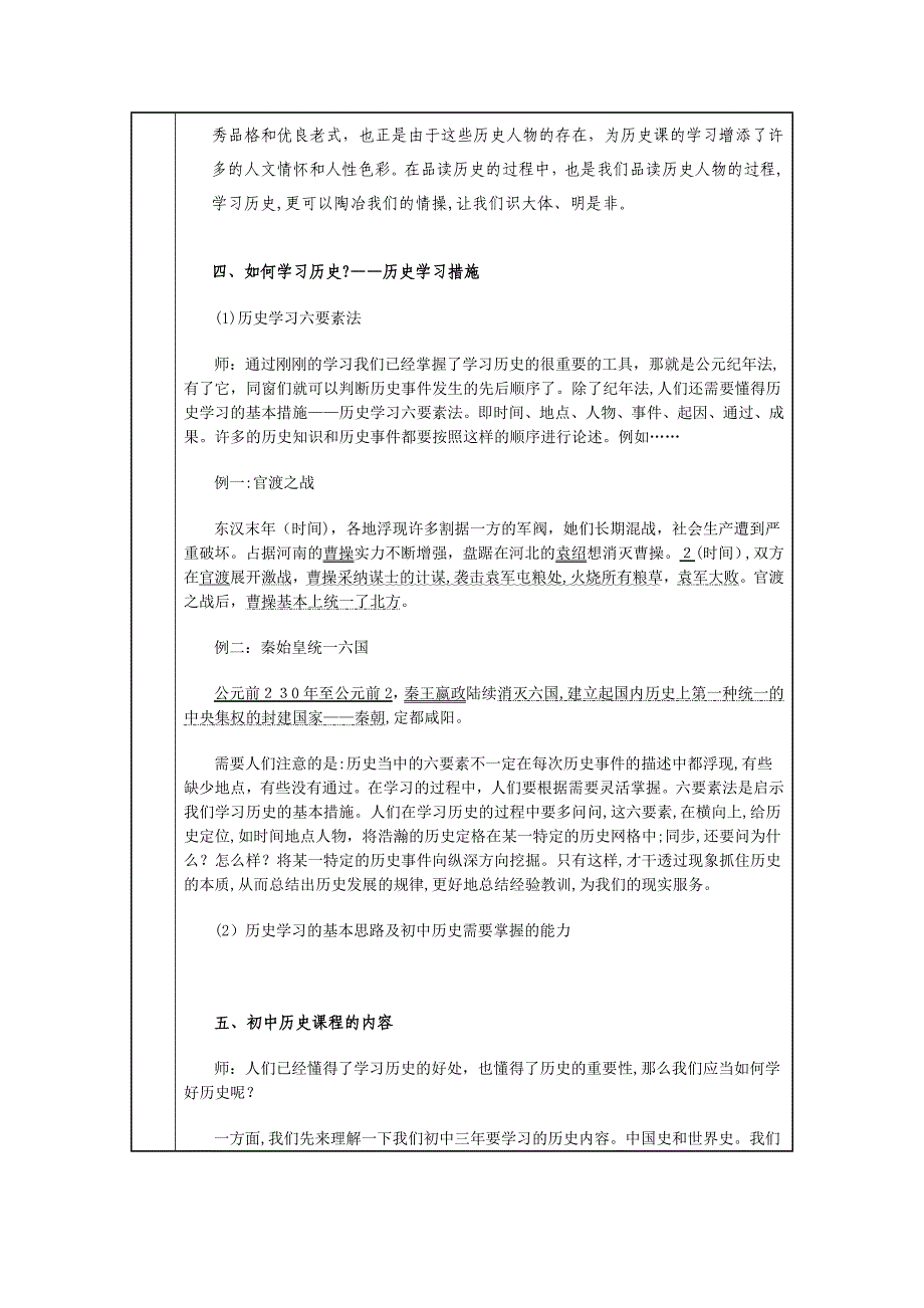 七年级历史导言课教学设计模板_第4页