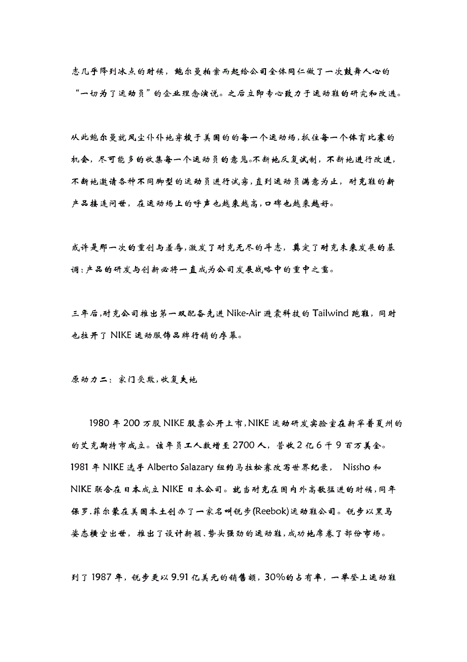 名牌耐克解析_第3页