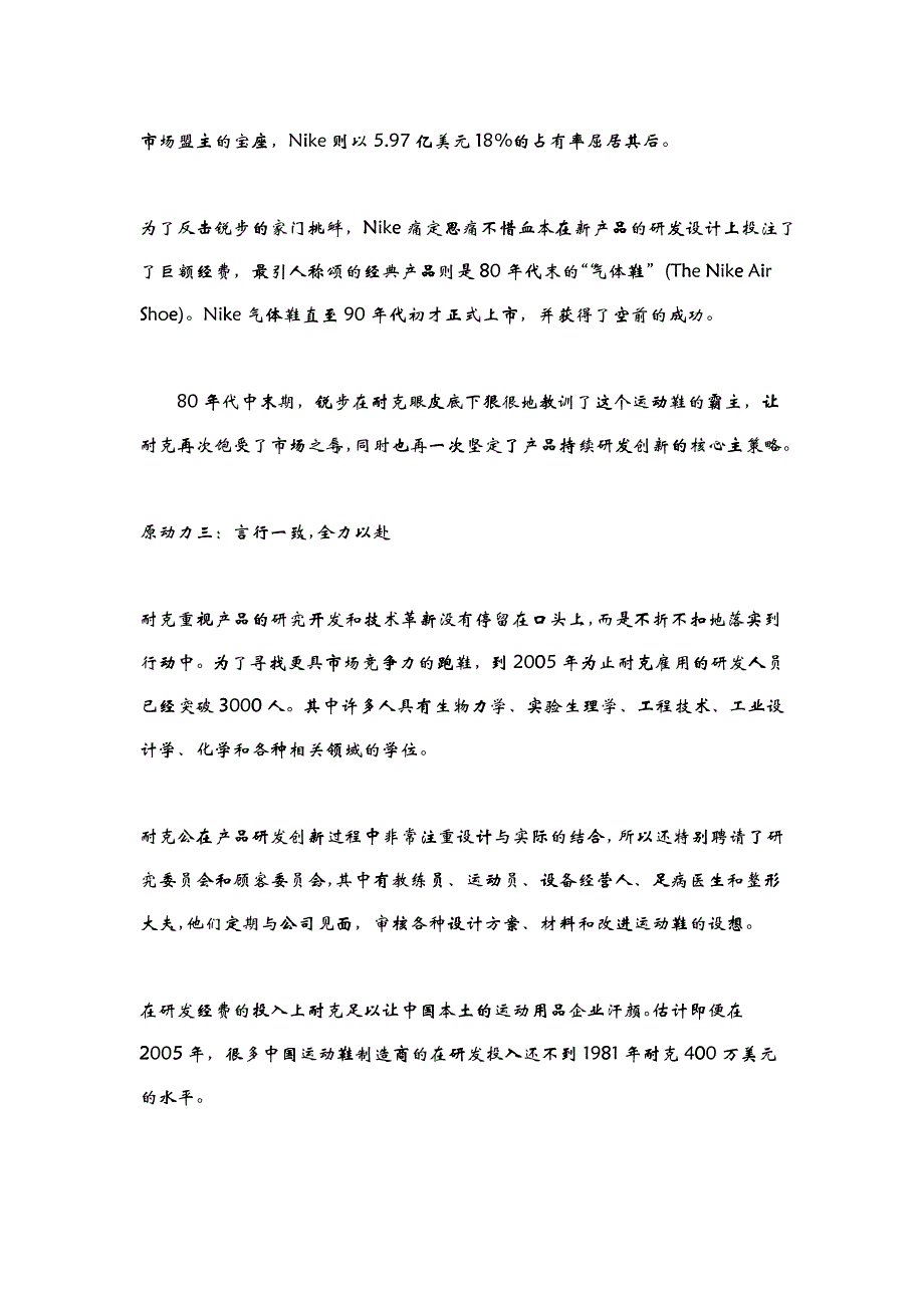 名牌耐克解析_第4页