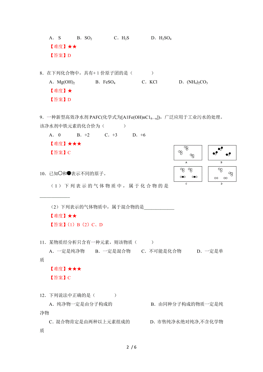 2世界通用的化学语言沪教版上海九年级化学上册暑假班课后练习机构_第2页