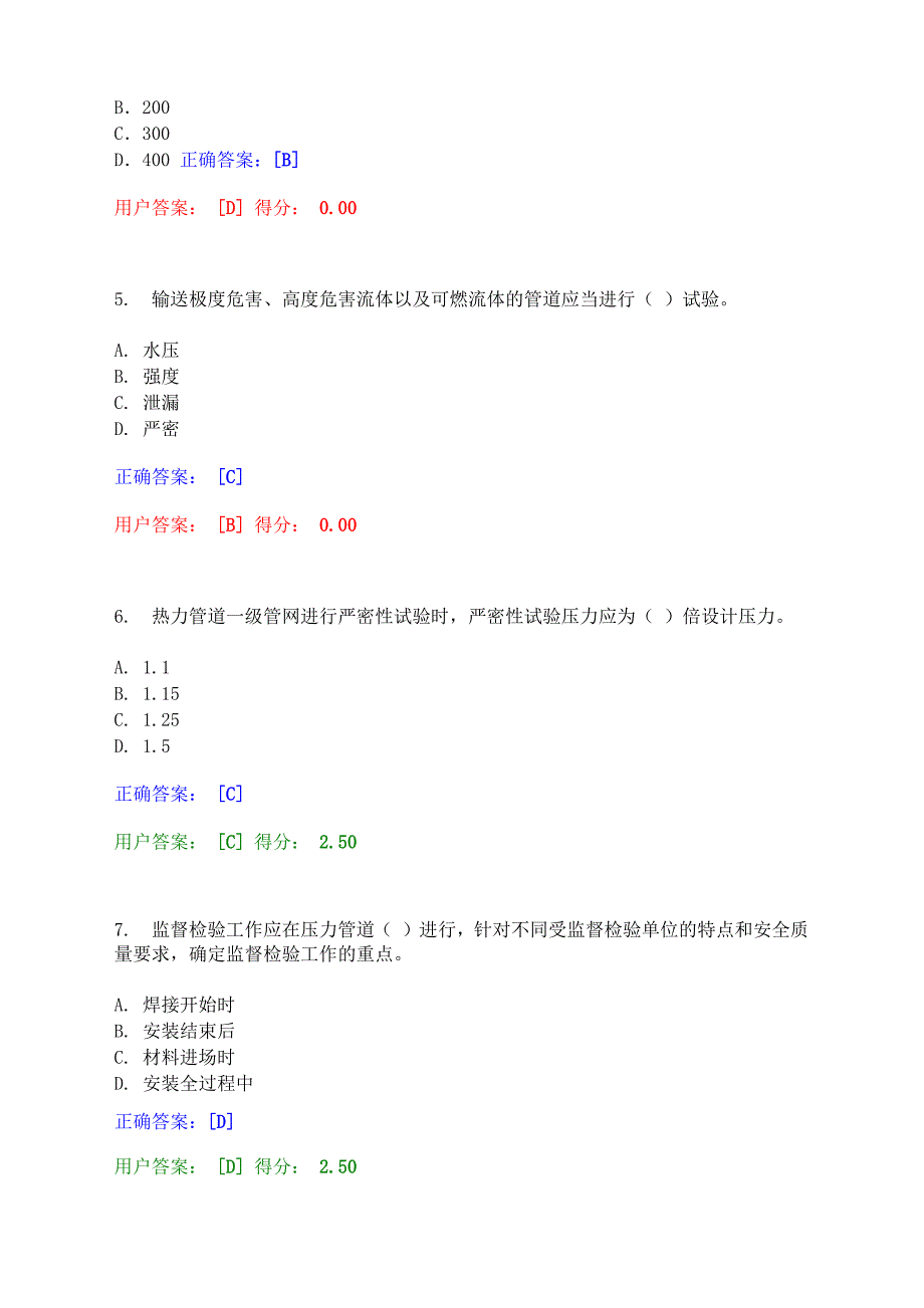 压力管道检验员试题_第2页