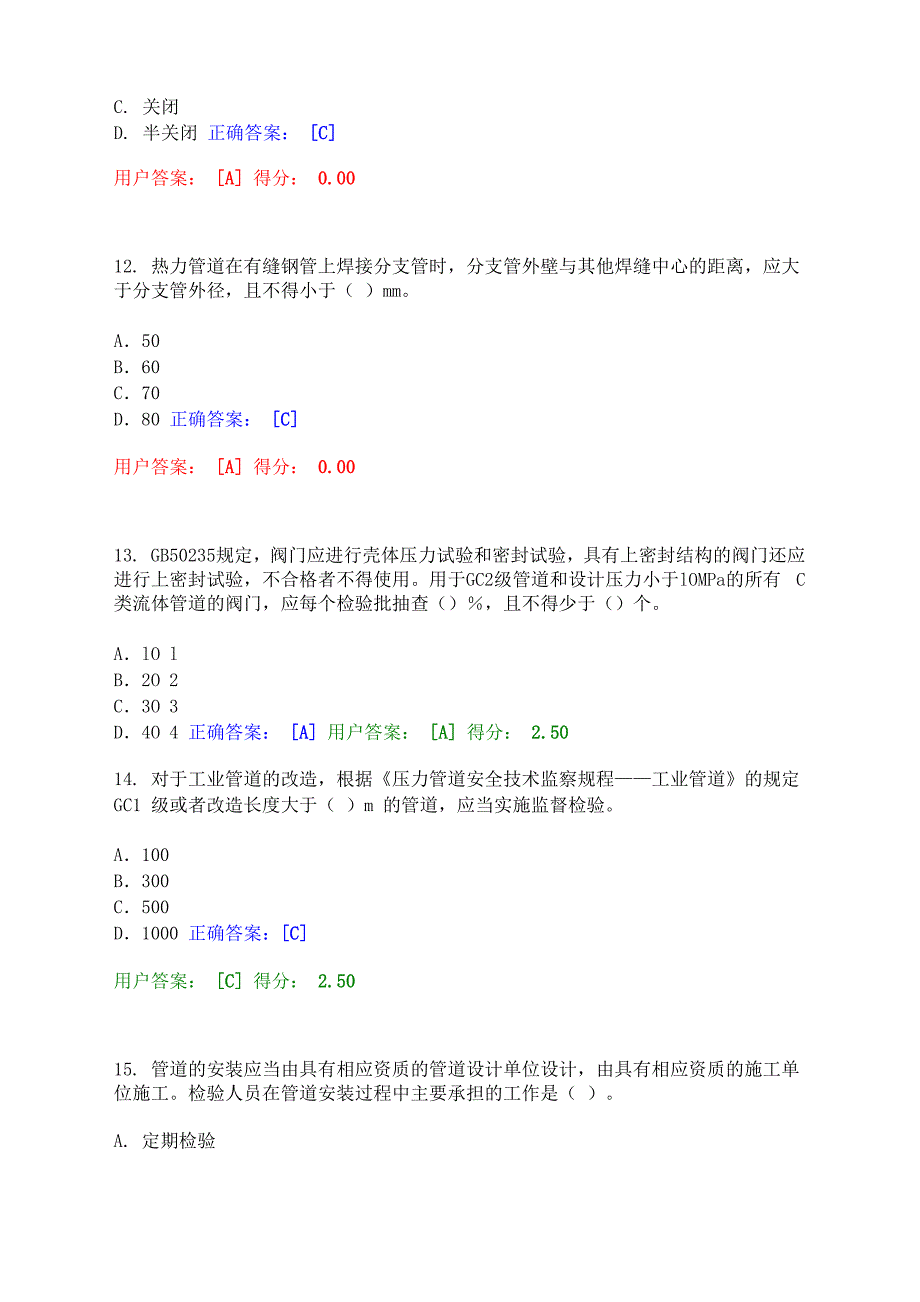 压力管道检验员试题_第4页