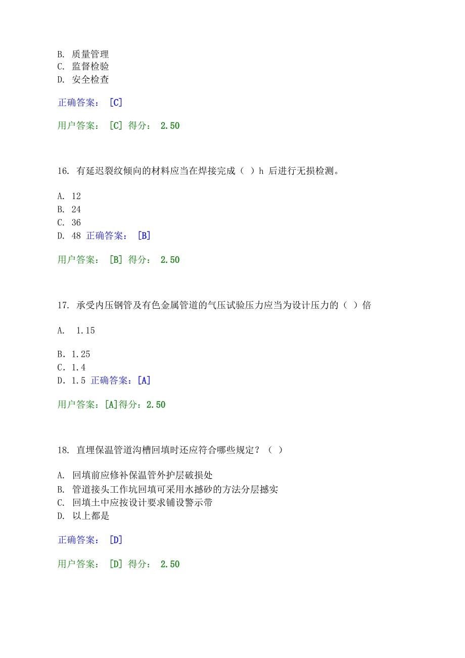压力管道检验员试题_第5页