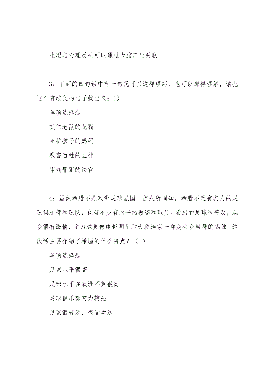 康县事业编招聘2022年考试真题及答案解析.docx_第2页