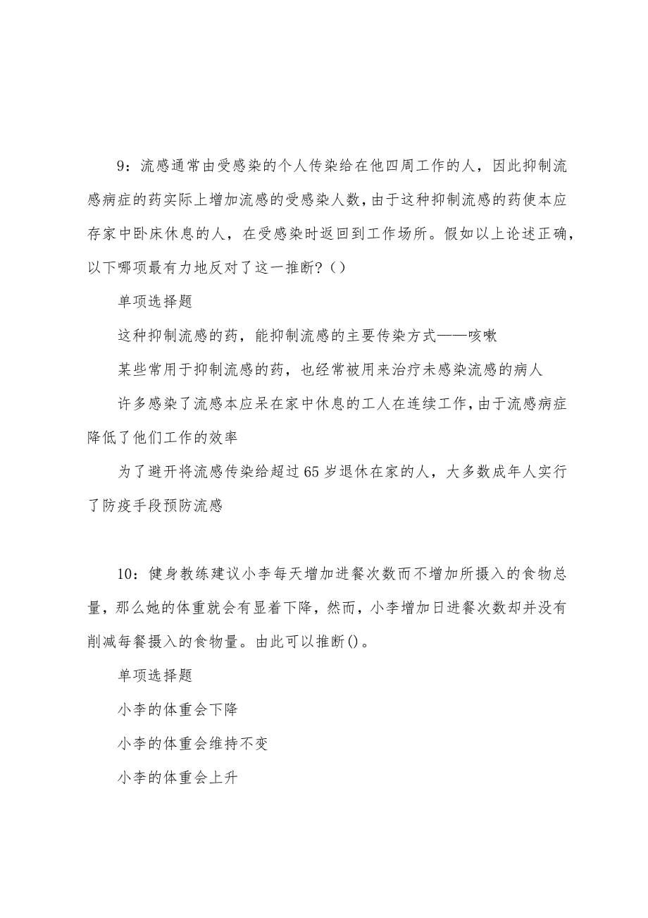 康县事业编招聘2022年考试真题及答案解析.docx_第5页