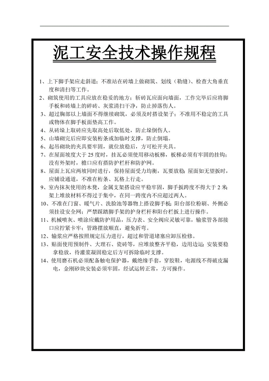 建筑工程各工种操作规程汇编_第3页