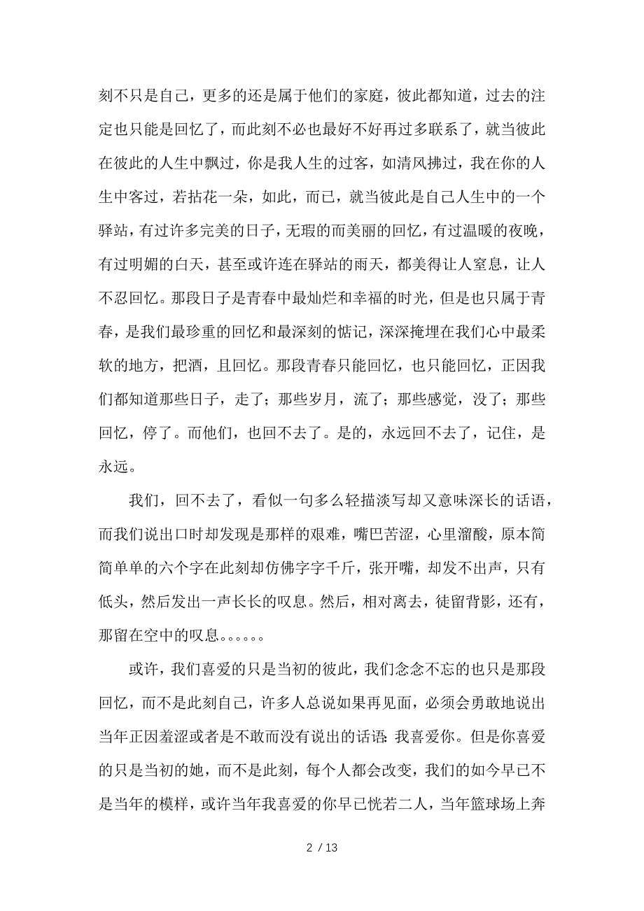 我们都回不去了_第2页