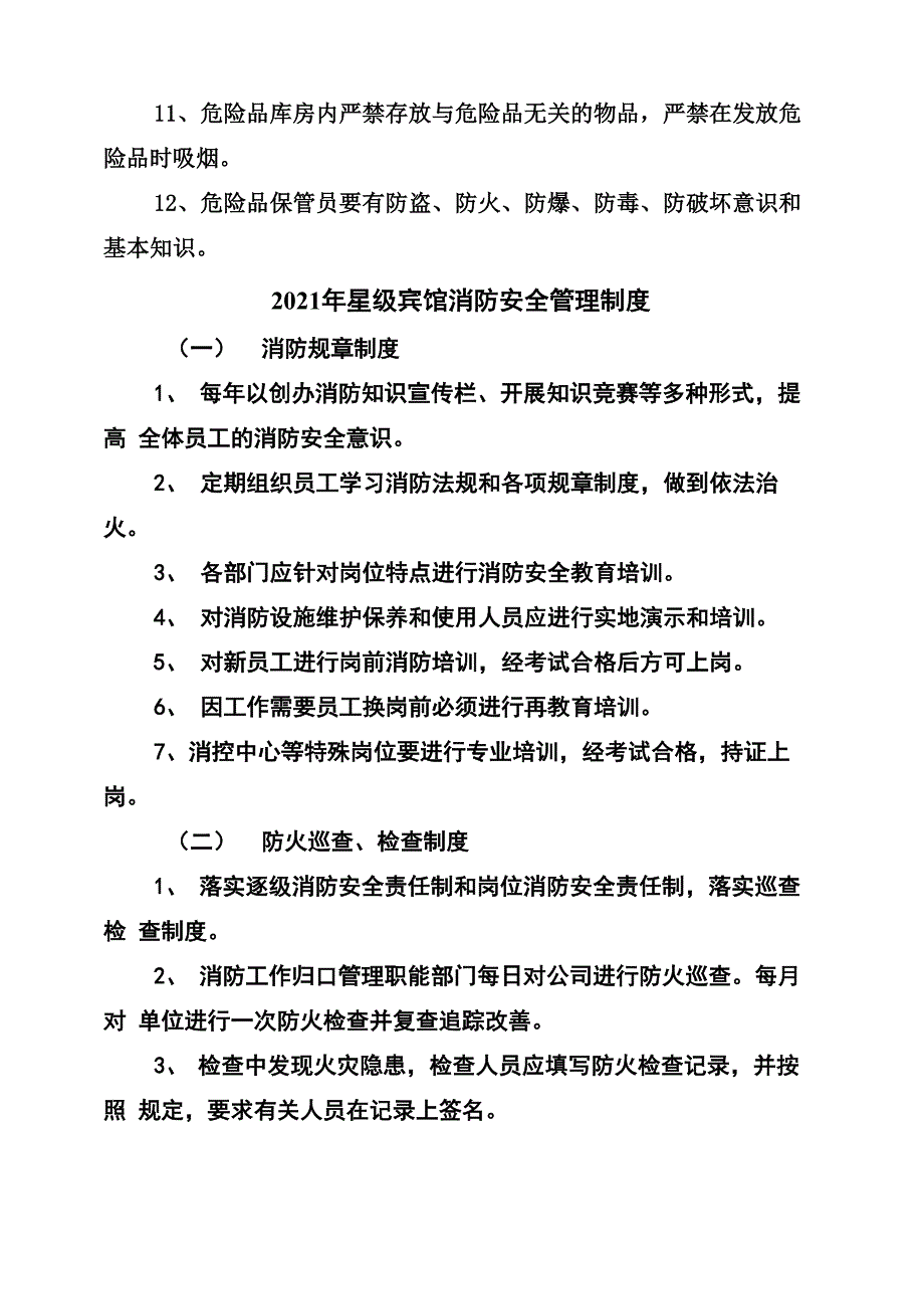 2021年易燃易爆物资存放与管理制度_第2页