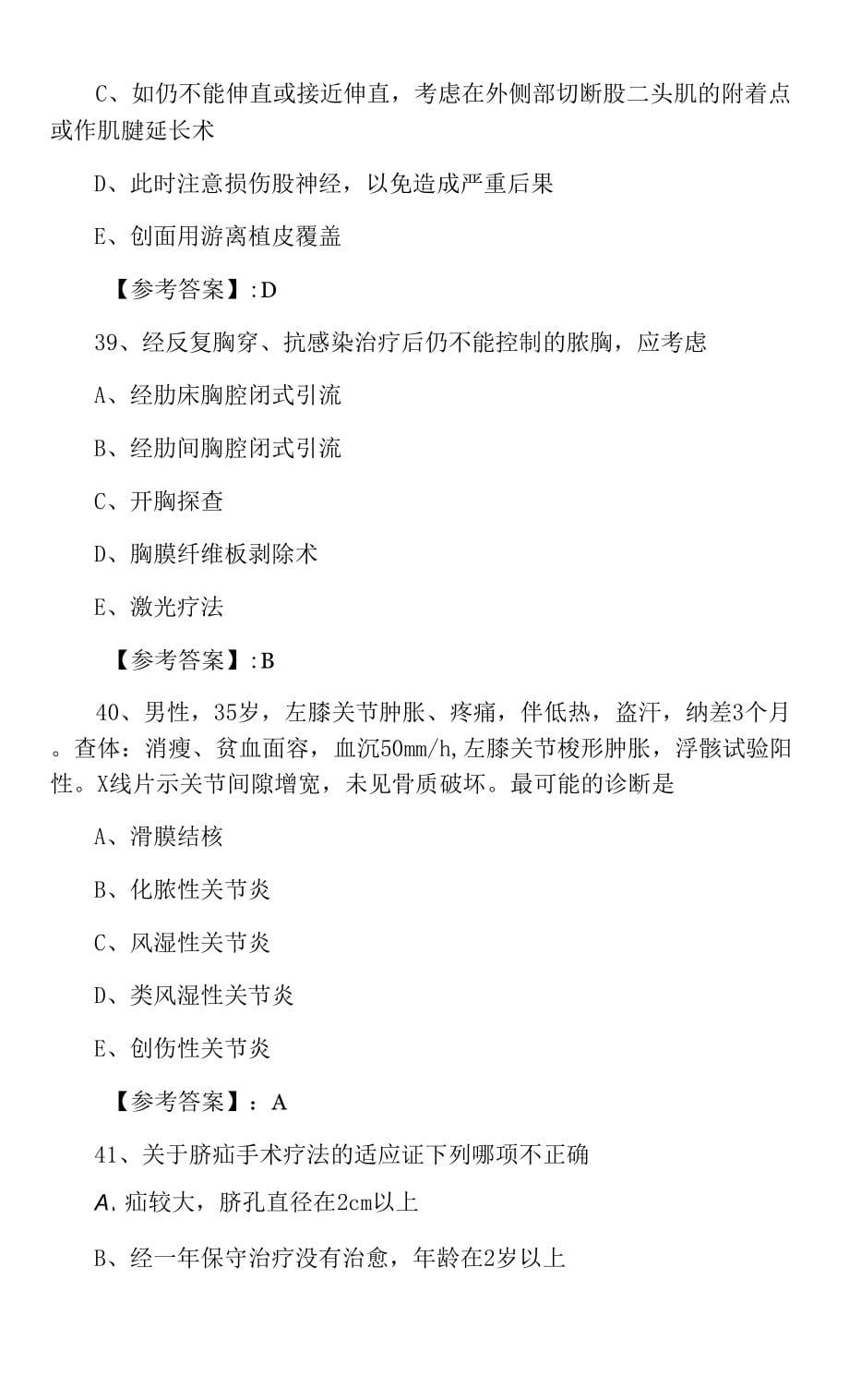 《外科》主治医师考试预热阶段复习题0001.docx_第5页