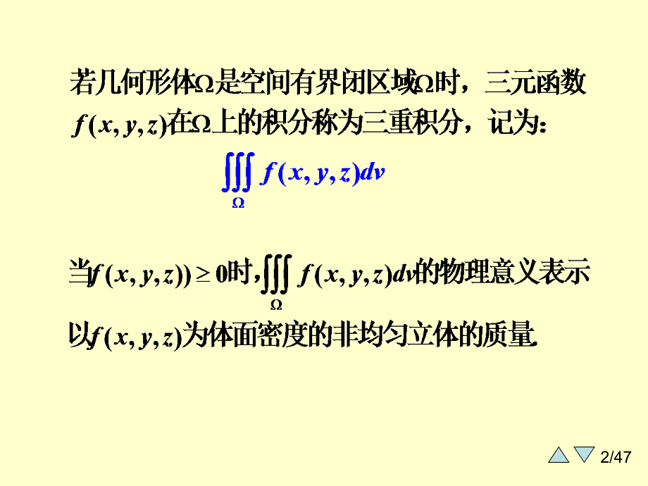 大学课件高等数学下学期83三重积分的概念与计算_第2页