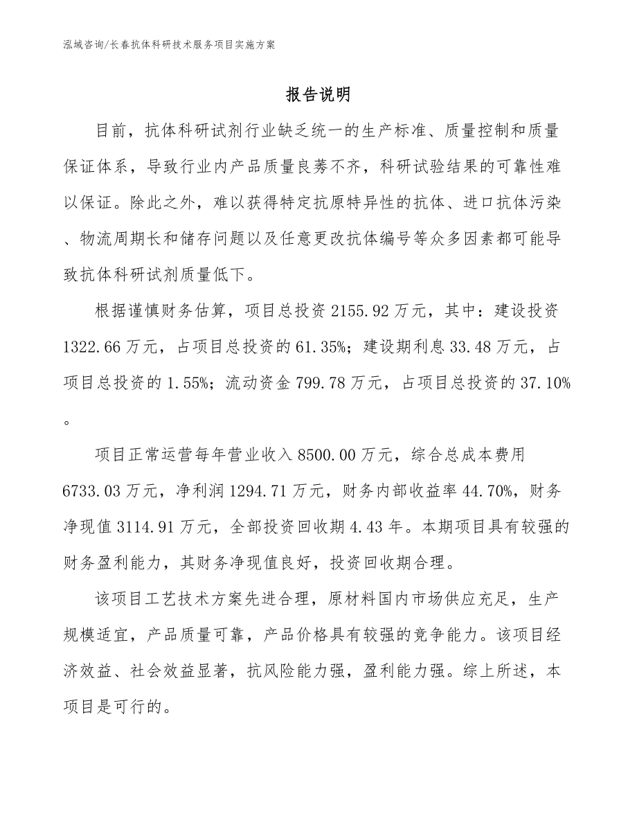 长春抗体科研技术服务项目实施方案_第2页