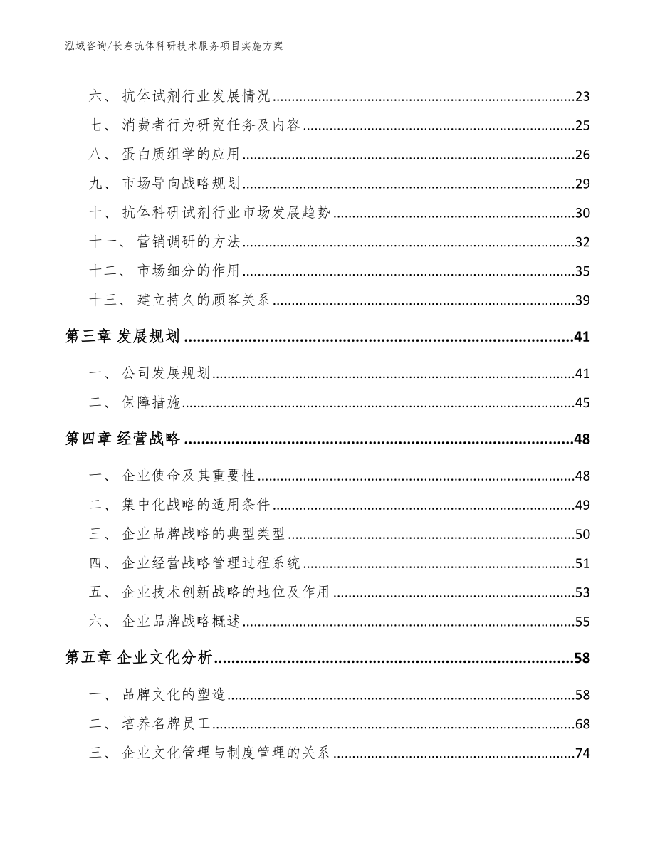 长春抗体科研技术服务项目实施方案_第4页