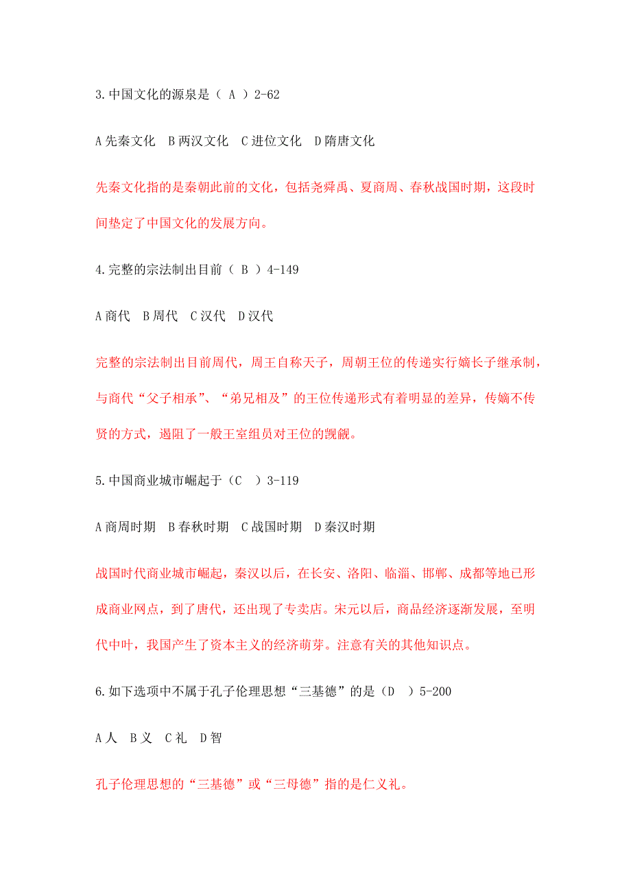 2024年全国高等教育自学考试00321中国文化概论试题_第2页