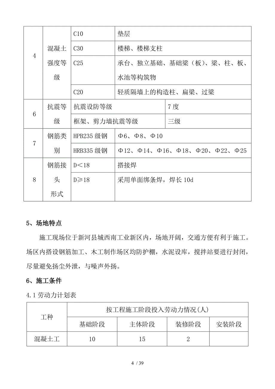 玉树施工组织设计_第4页