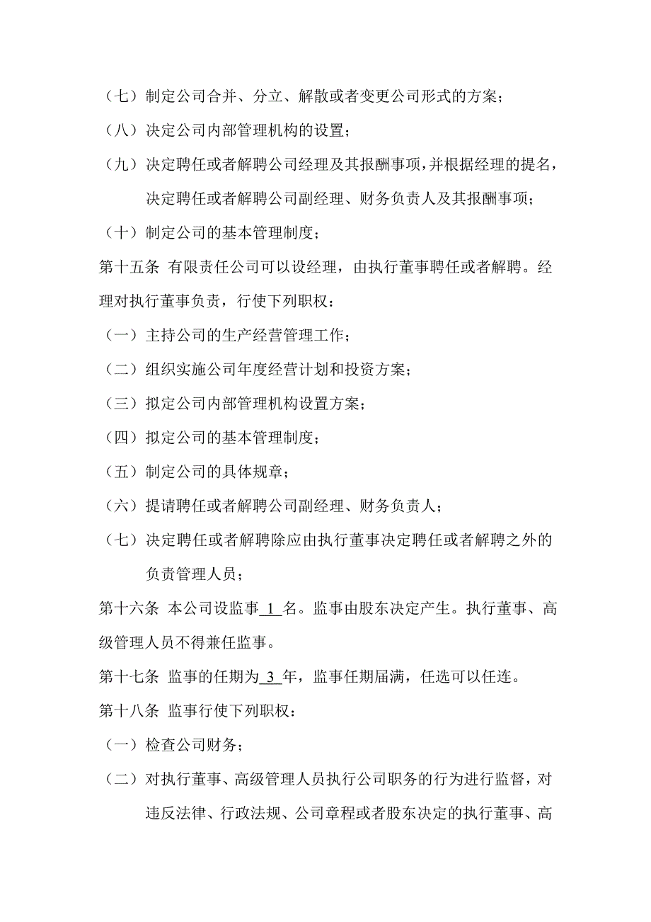 一人有限责任公司章程工商局备案_第4页