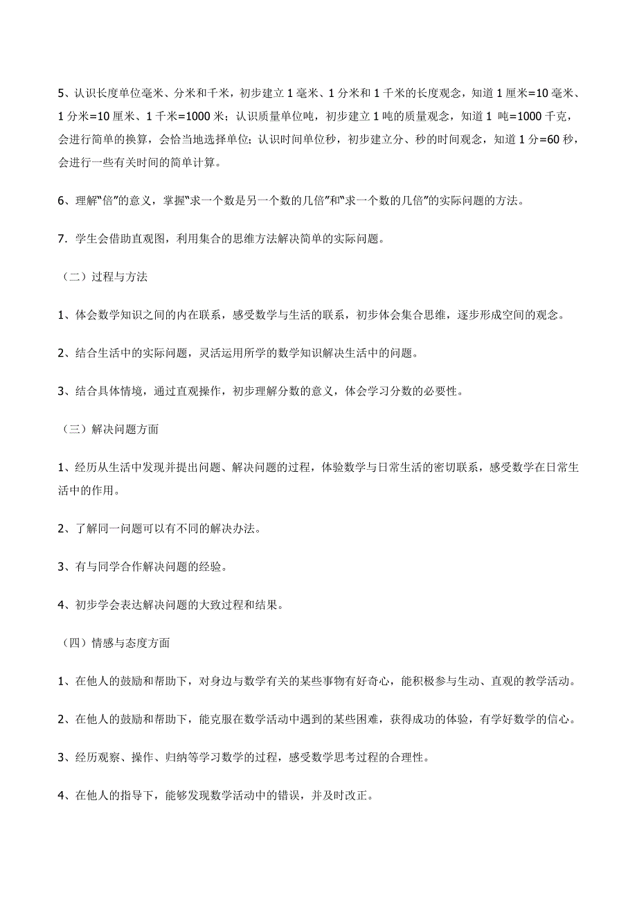 人教版三年级数学上教学计划及进度安排_第2页