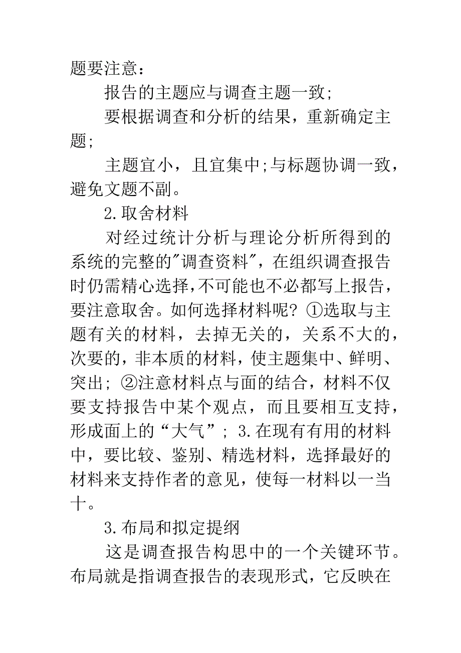 20XX年大学生实习报告调查报告格式.docx_第4页