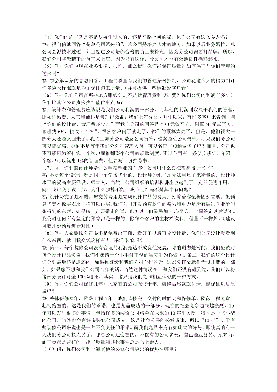 设计、业务沟通技巧.doc_第2页