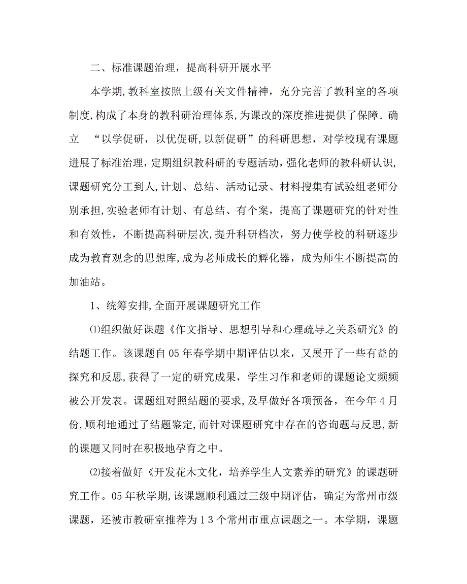 教导处范文教科室工作总结_第2页