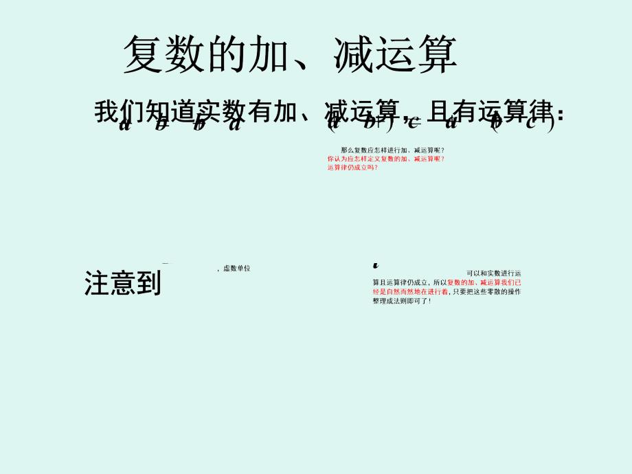 复数代数形式的加、减运算及其几何意义_第2页