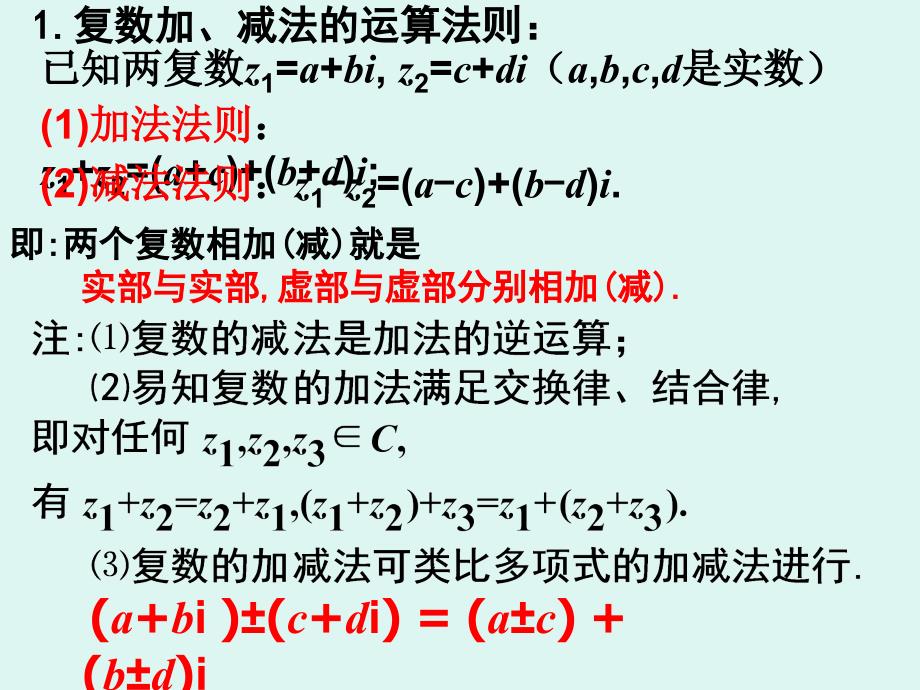 复数代数形式的加、减运算及其几何意义_第3页