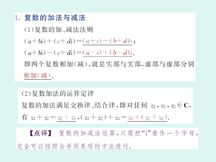 复数代数形式的加、减运算及其几何意义_第4页