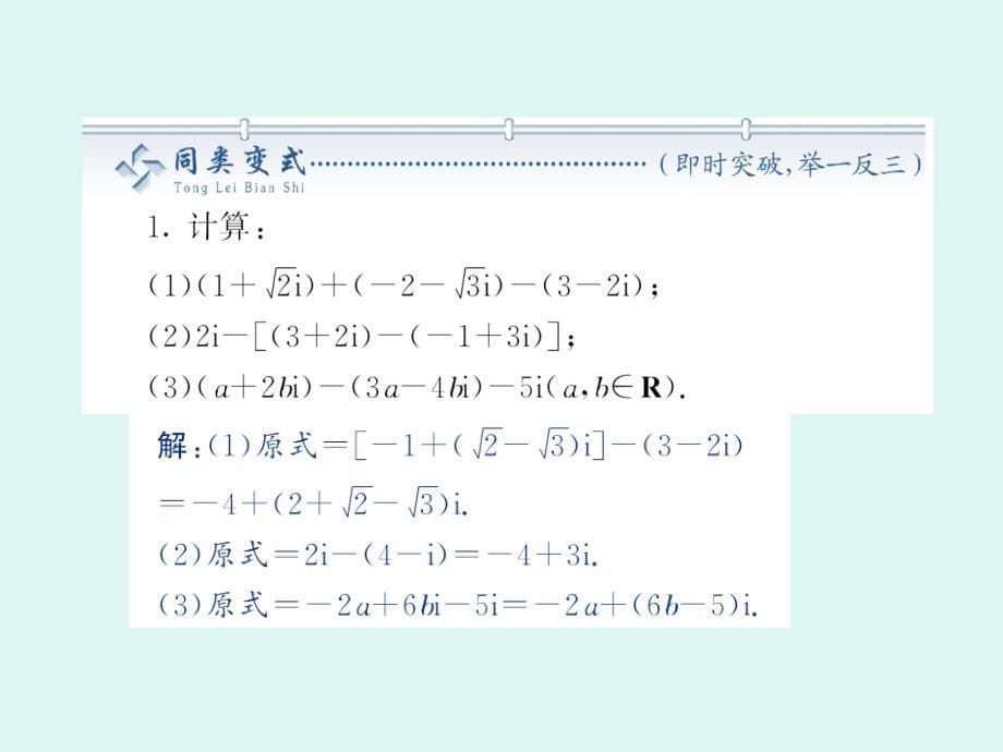 复数代数形式的加、减运算及其几何意义_第5页