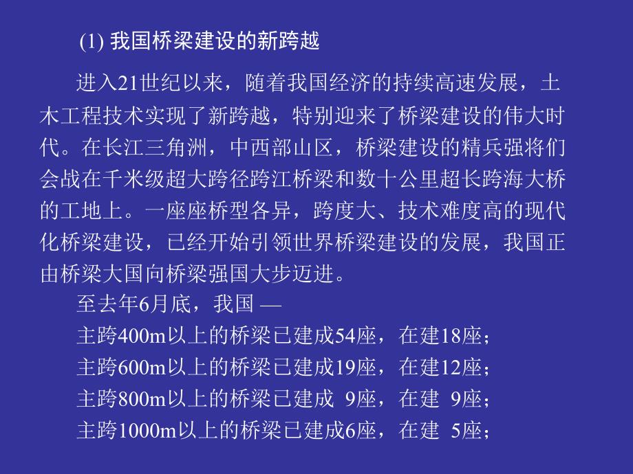 大跨径预应力溷凝土箱梁桥的设计问题吕志涛_第4页