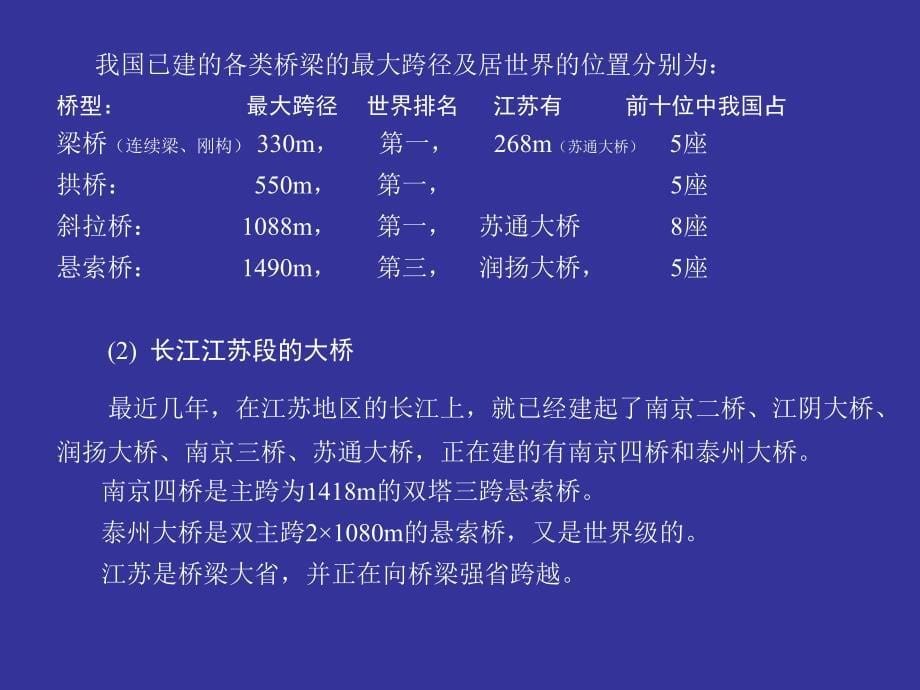 大跨径预应力溷凝土箱梁桥的设计问题吕志涛_第5页