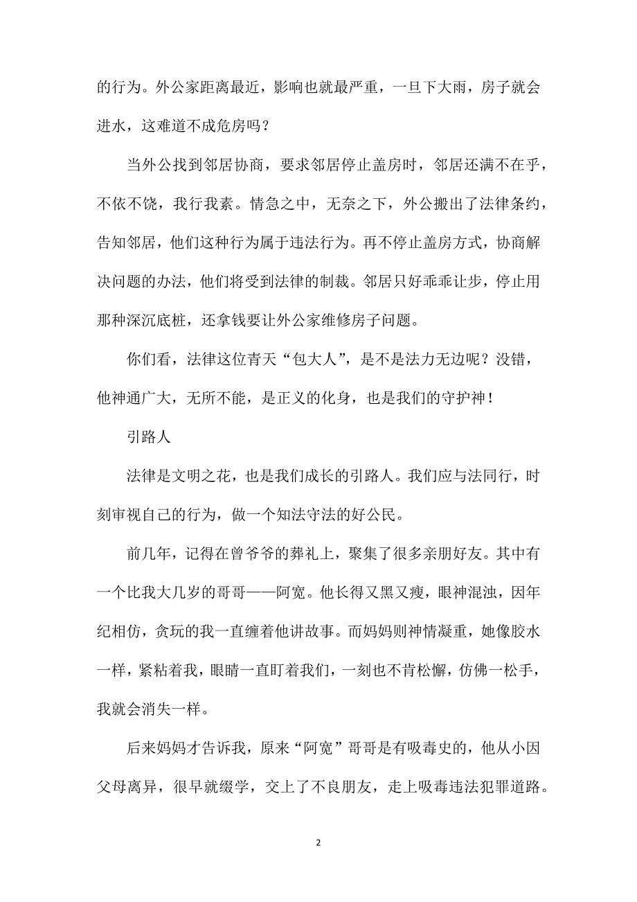 法治初二半命题作文.doc_第2页