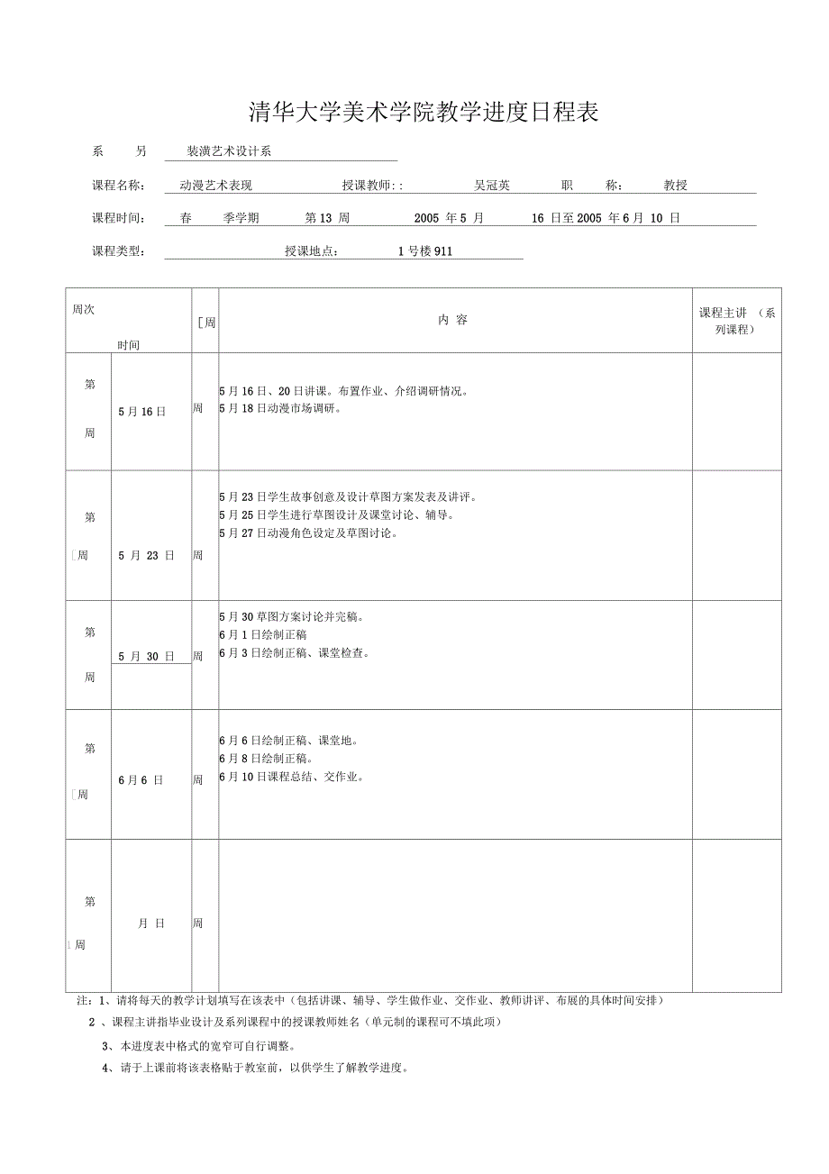 清华大学美术学院本科课程教案_第3页