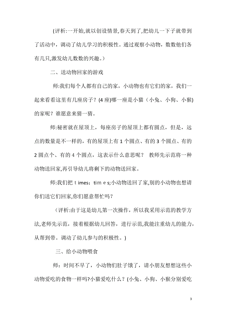 小班数学活动小动物吃食教案反思_第3页