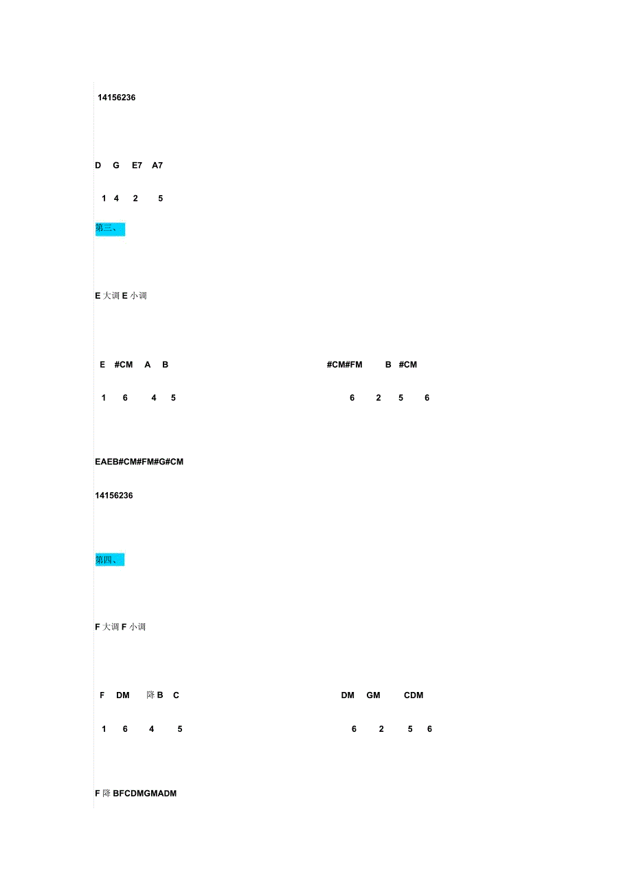 29个及弦52个及弦走向.doc_第2页