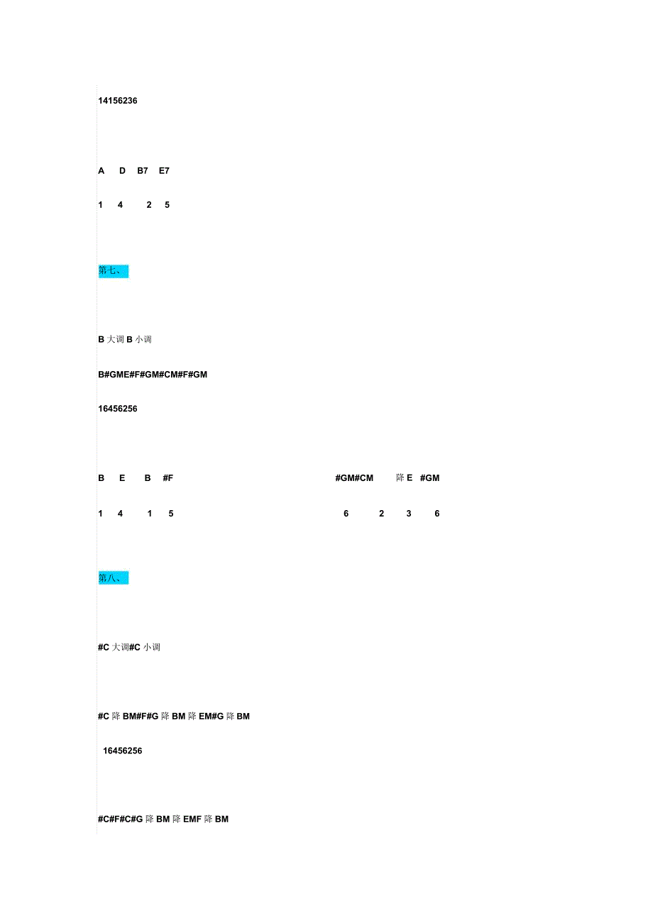 29个及弦52个及弦走向.doc_第4页