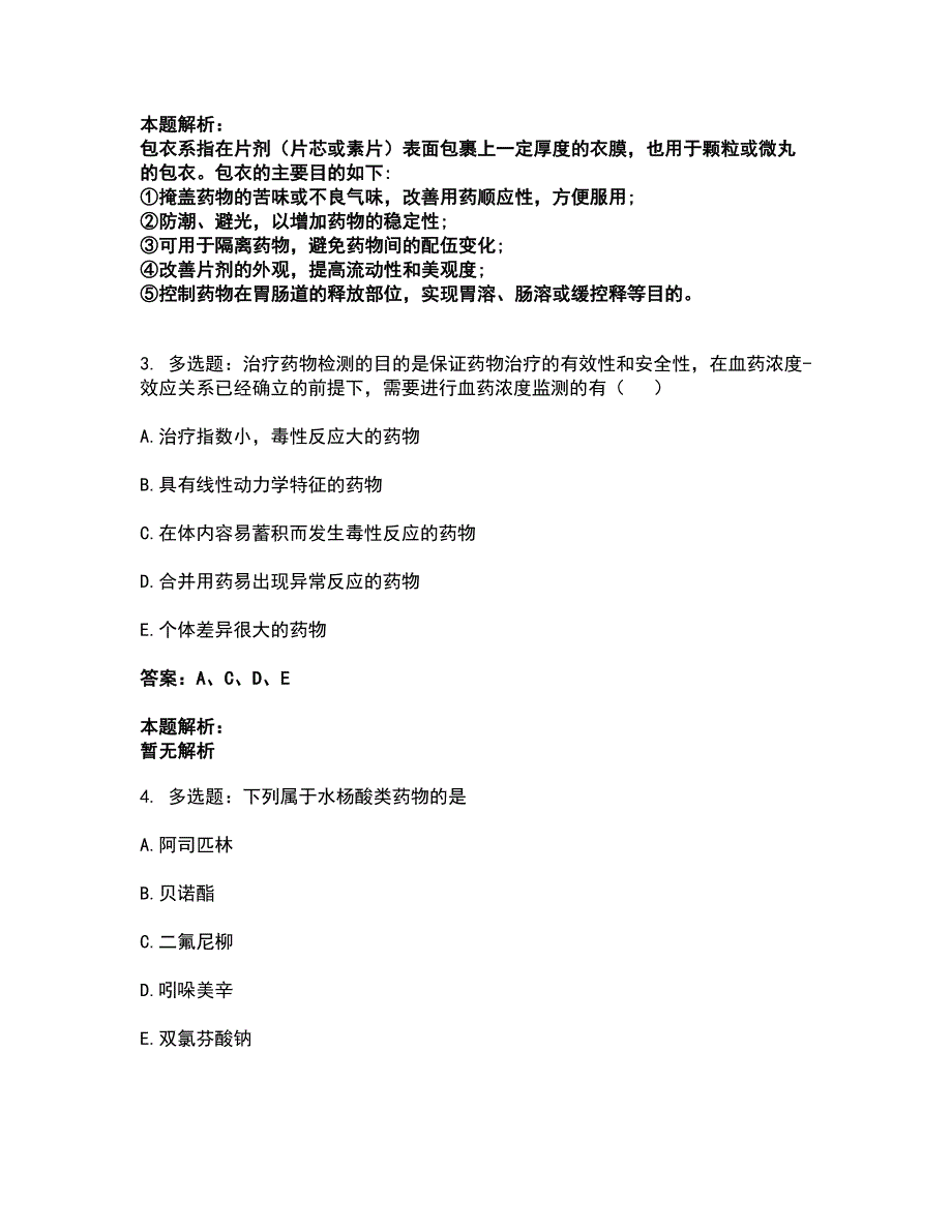 2022执业药师-西药学专业一考前拔高名师测验卷12（附答案解析）_第2页