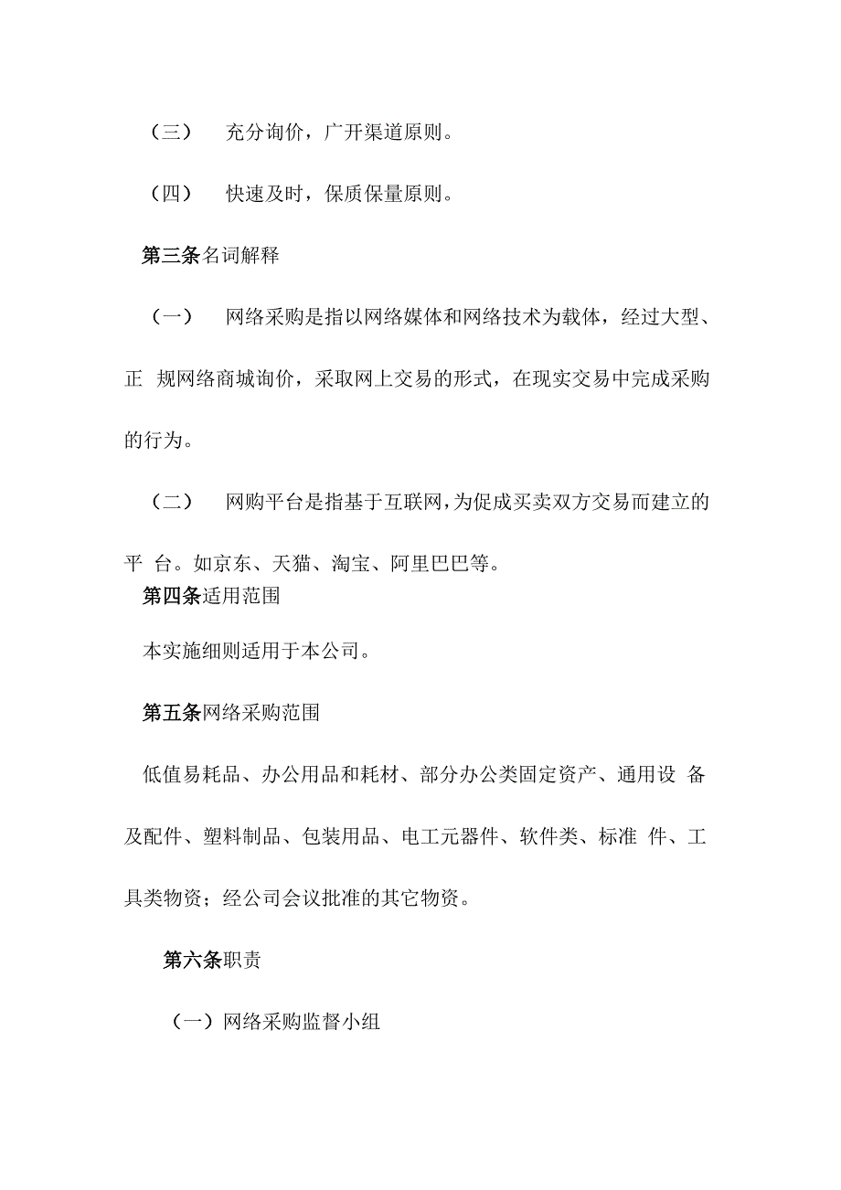 公司网络采购物资实施细则_第2页