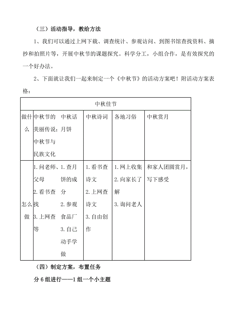 吃月饼话中秋.doc_第3页