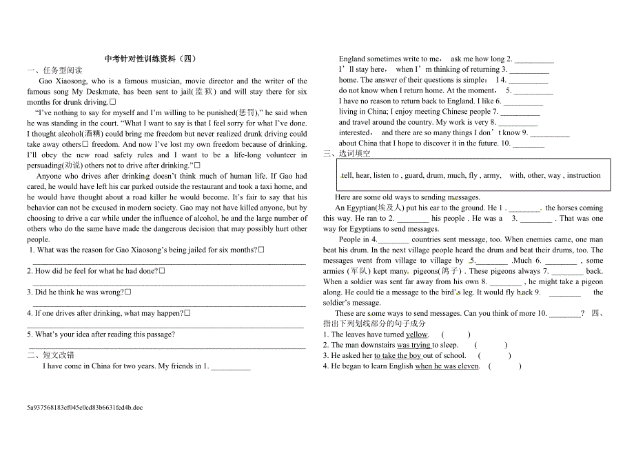 中考针对性训练资料（四）.doc_第1页