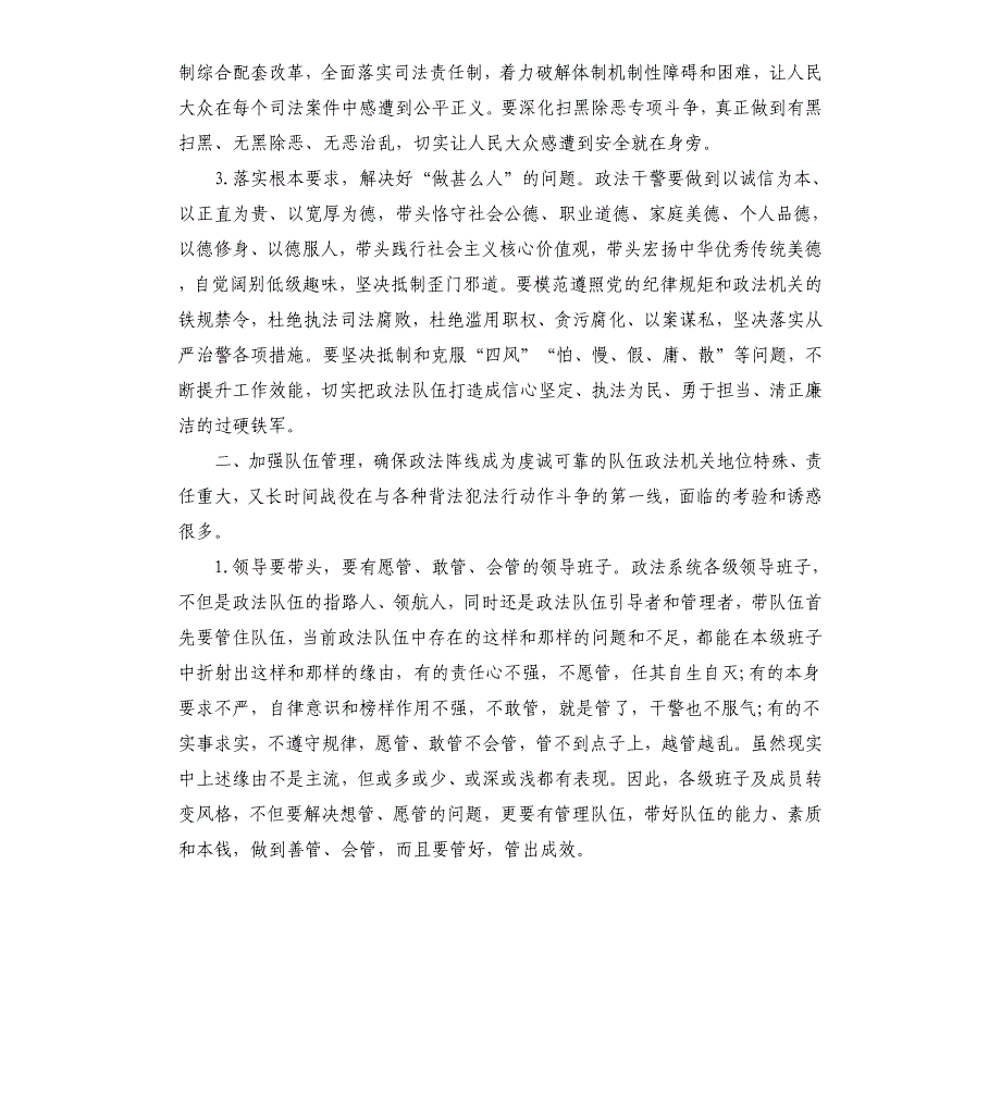 2021加强政法干警队伍建设专题党课讲稿参考模板_第2页