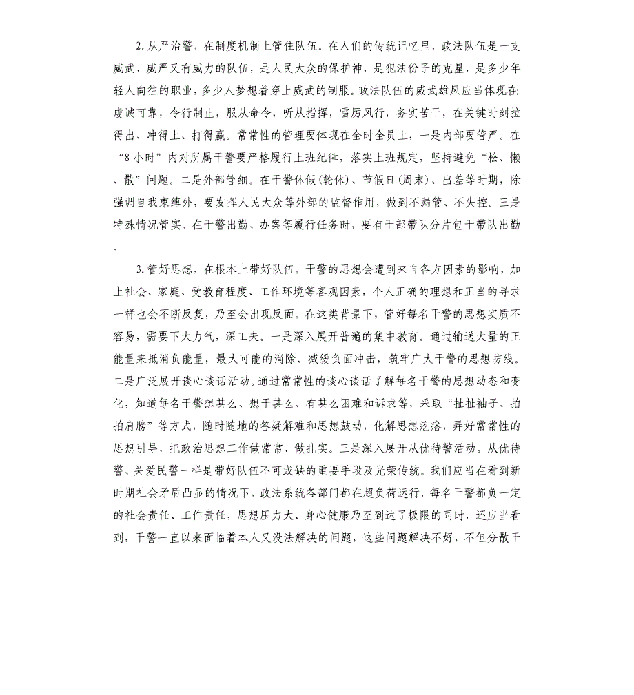 2021加强政法干警队伍建设专题党课讲稿参考模板_第3页