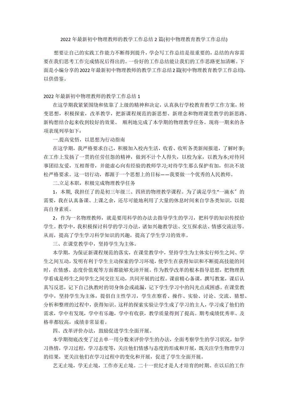 2022年最新初中物理教师的教学工作总结2篇(初中物理教育教学工作总结)_第1页