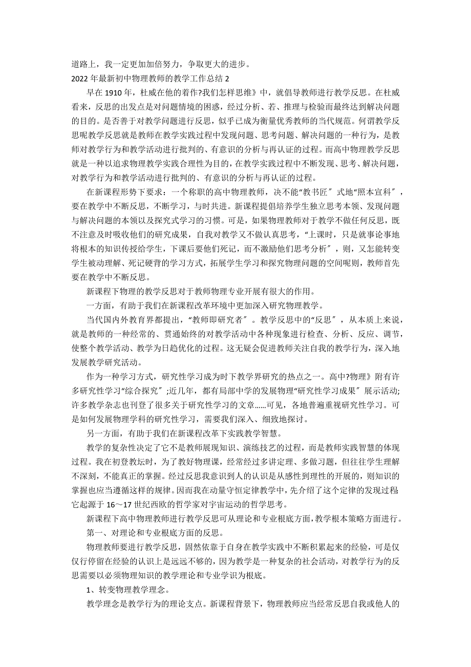 2022年最新初中物理教师的教学工作总结2篇(初中物理教育教学工作总结)_第2页