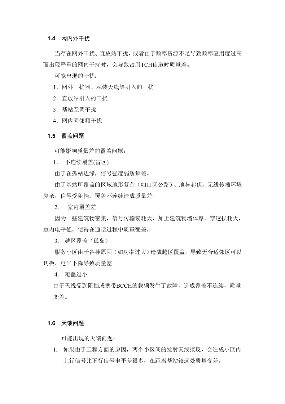 GSM-上下行质量差分析.doc_第2页