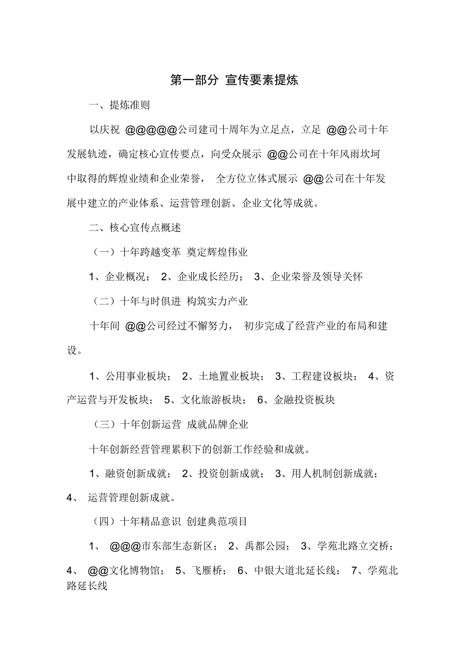 公司建司十周年庆典宣传方案_第3页